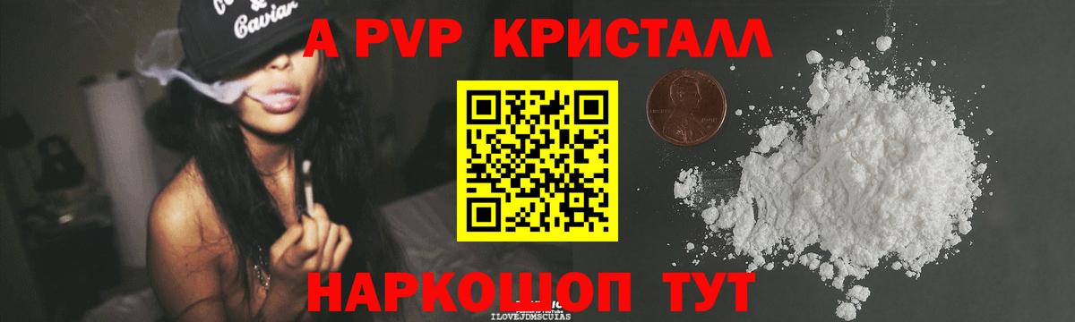 как найти закладки  A-PVP крисы CK  APVP кристаллы  Вход с VPN  Томск 