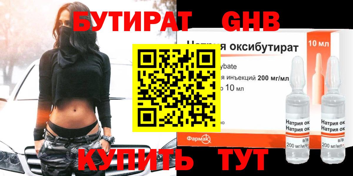 Бутират вода  Вход с VPN  Томск 