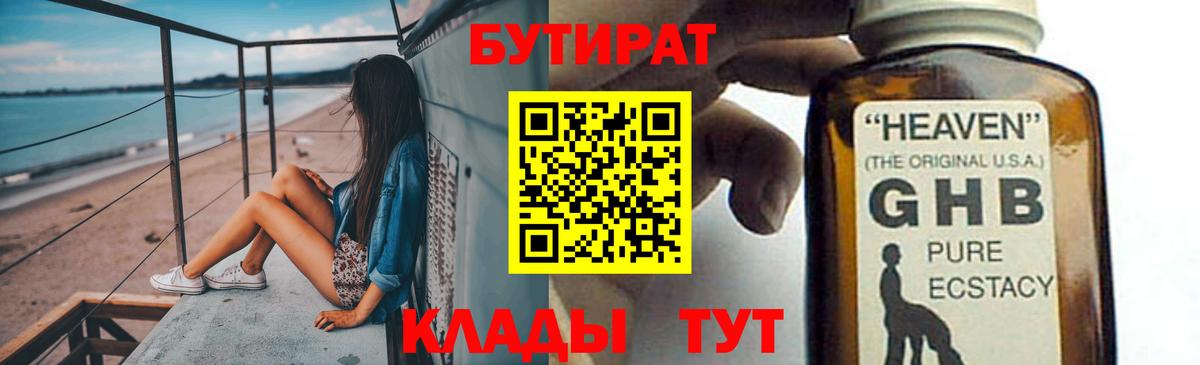 Бутират BDO Томск