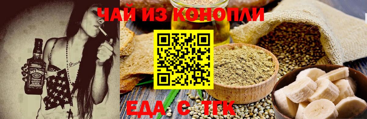 Еда ТГК марихуана  Вход с VPN  Томск 