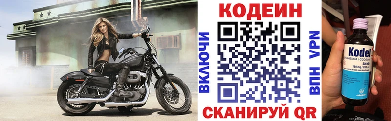 Codein напиток Lean (лин)  Томск 