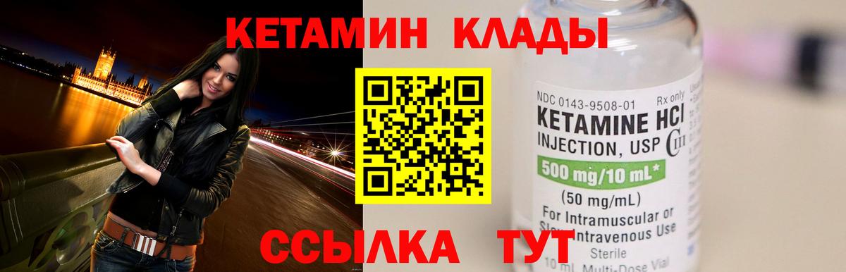 КЕТАМИН ketamine Томск