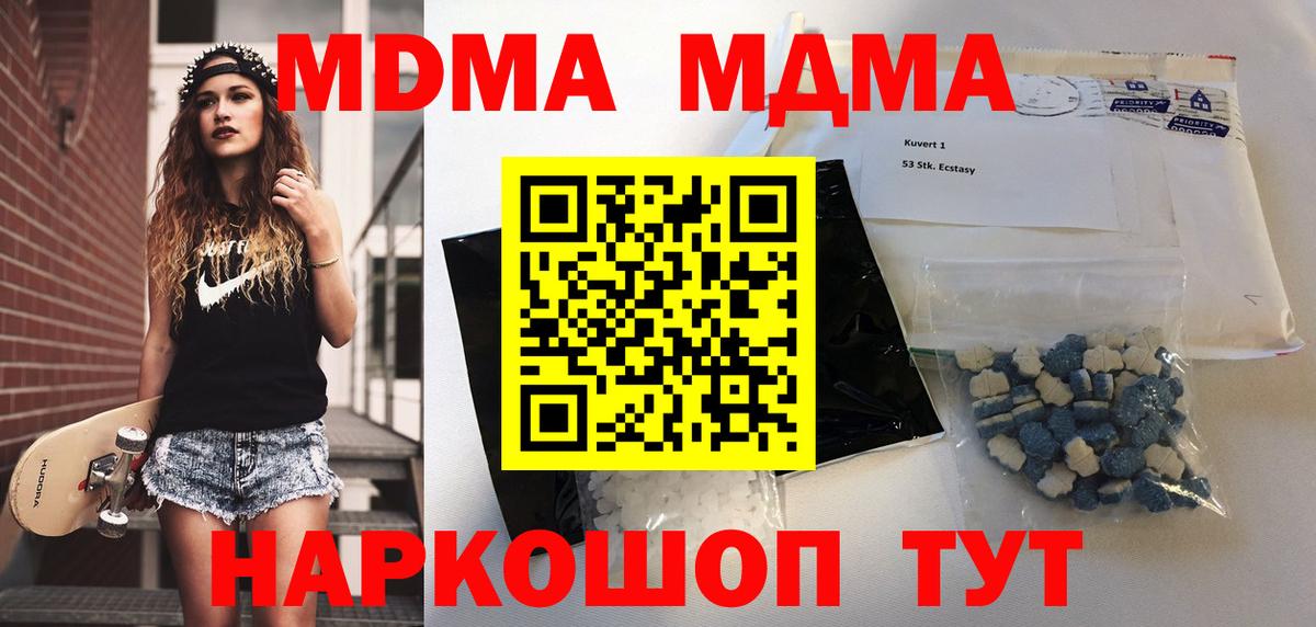 МДМА молли Томск