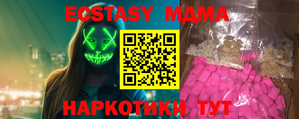 MDMA  Вход с VPN  Томск  МДМА Molly 