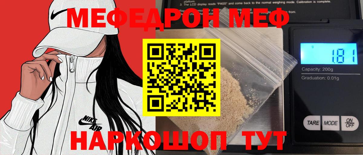 Мефедрон Томск