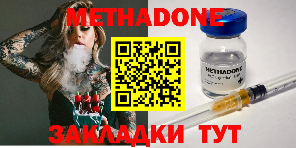 МЕТАДОН кристалл Томск