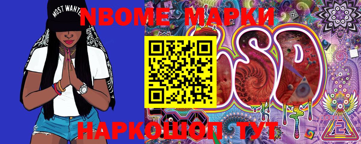 Марки N-bome 1,5мг Томск